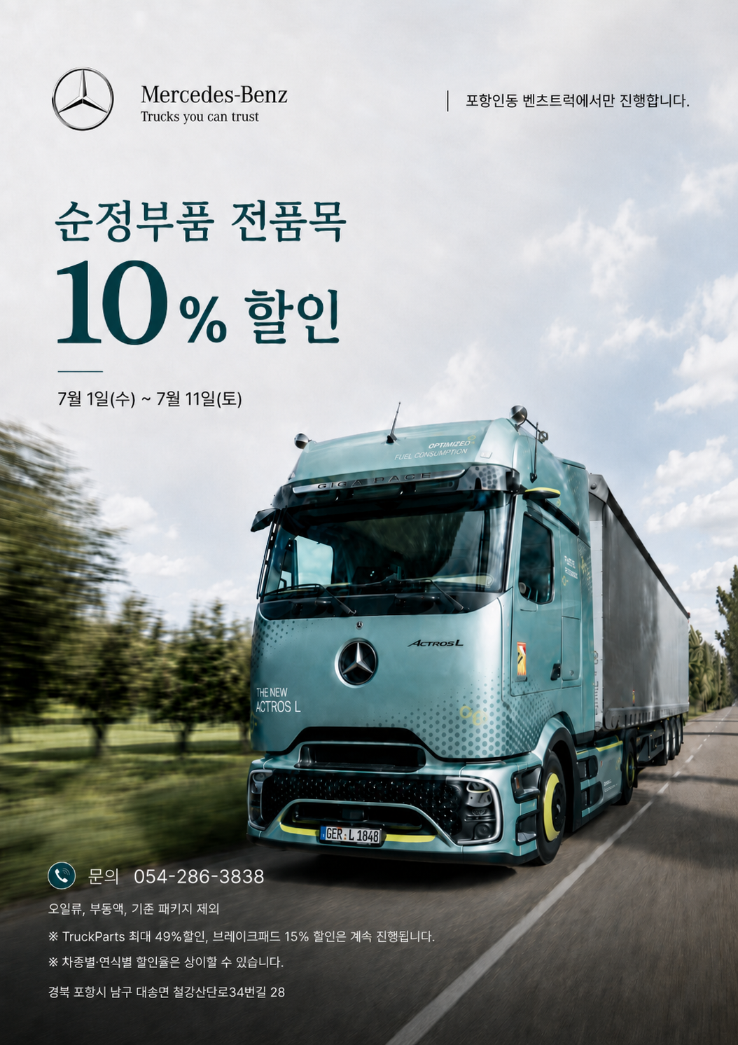 순정부품 전 품목 10% 할인