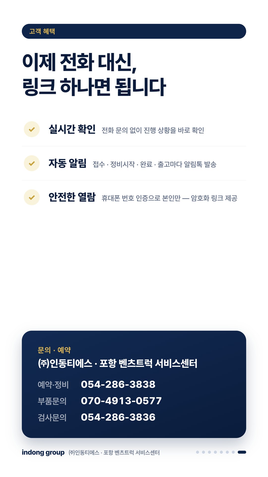 실시간 정비 안내 8/8 — 이제 전화 대신, 링크 하나면 됩니다